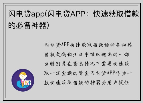 闪电贷app(闪电贷APP：快速获取借款的必备神器)